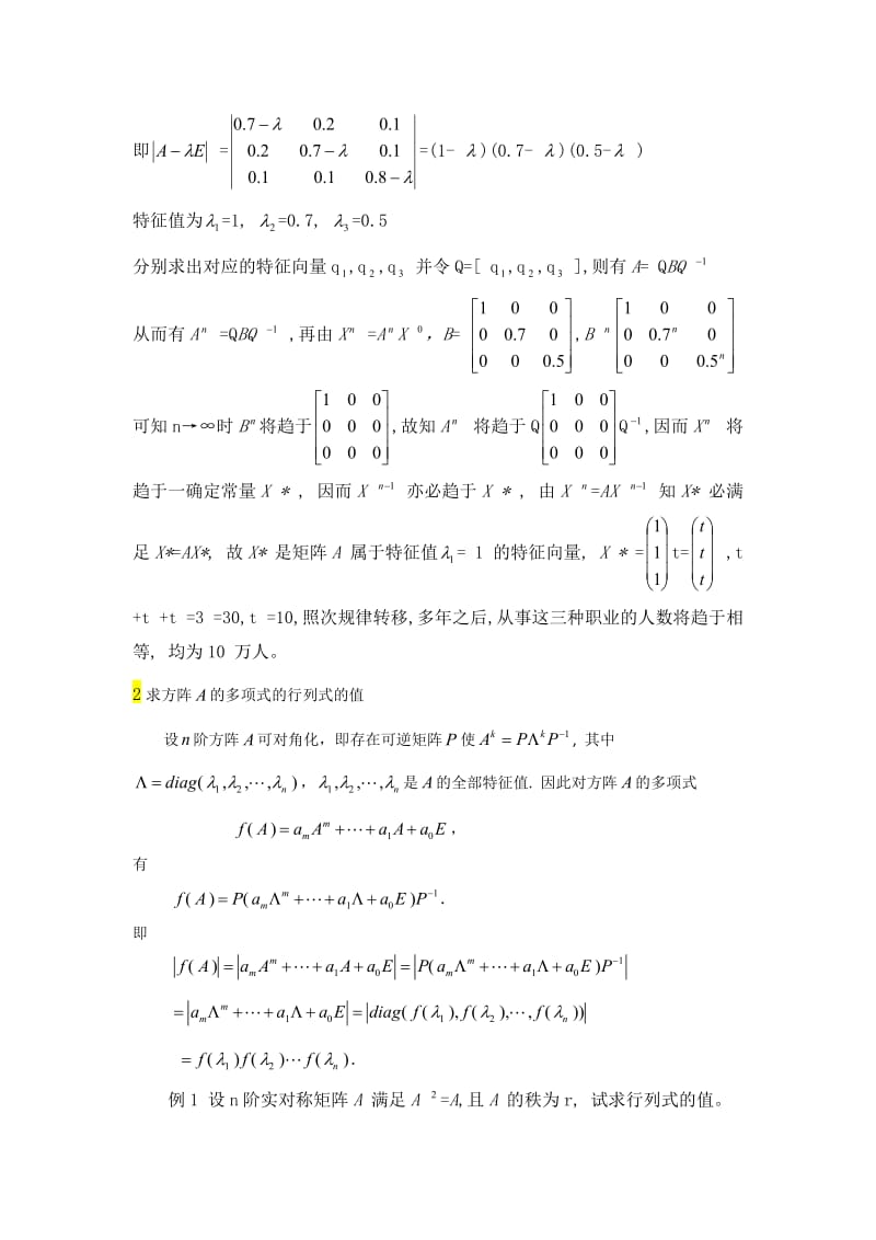 特征值特征向量的应用.doc_第2页