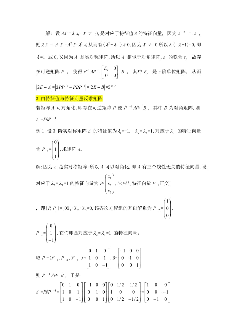 特征值特征向量的应用.doc_第3页