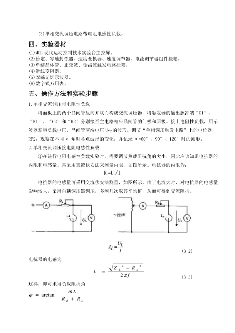 单相交流调压电路实验.doc_第2页