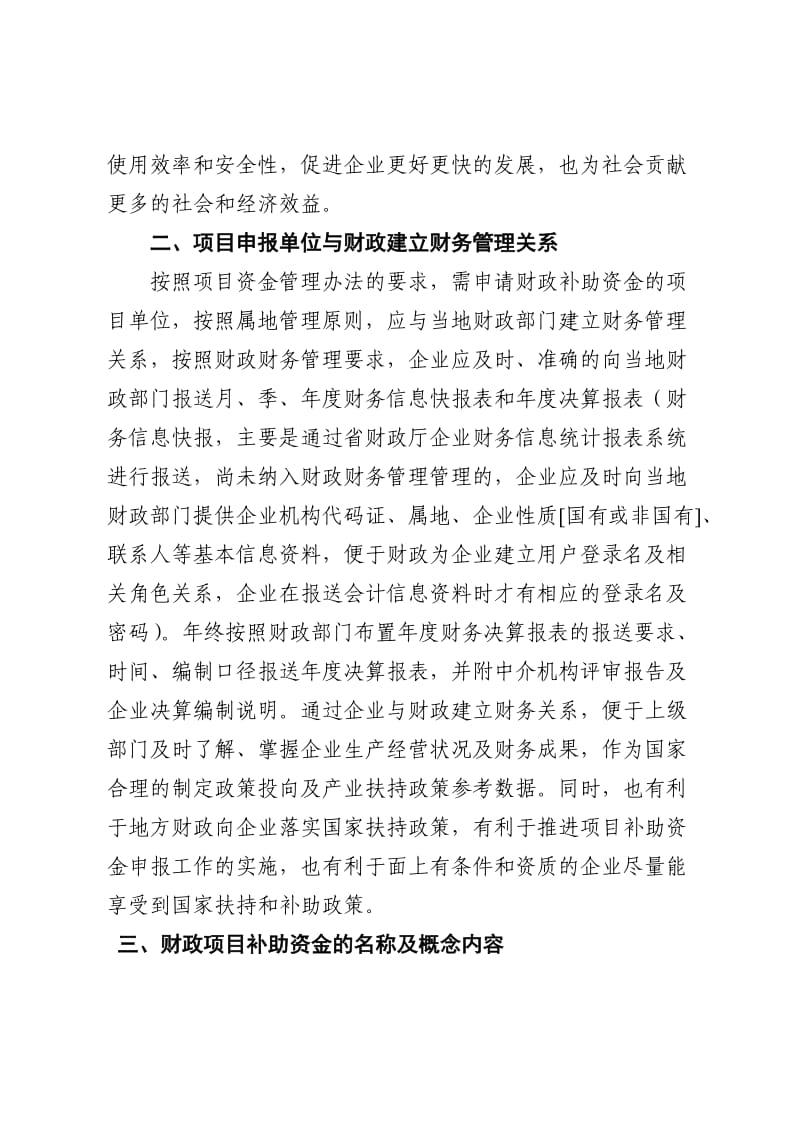 2013年重点企业项目申报培训提纲(正式).doc_第2页