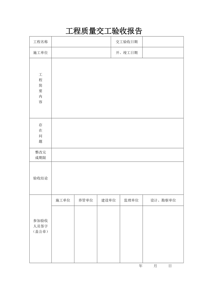 城市污水处理厂全套表格.doc_第2页