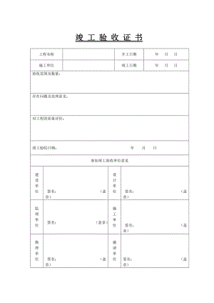 城市污水處理廠全套表格.doc