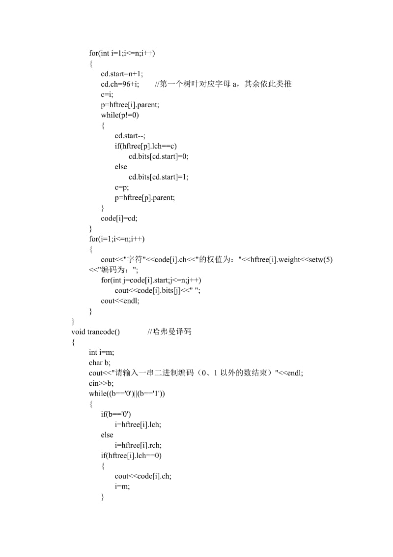 数据结构哈夫曼树C++实现.doc_第3页