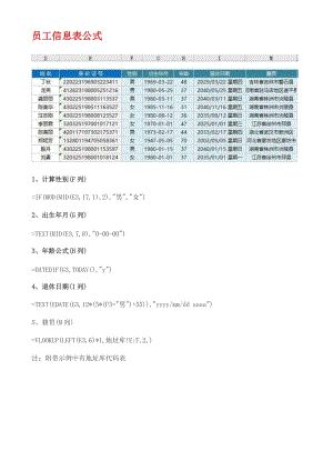 excel表格公式.doc