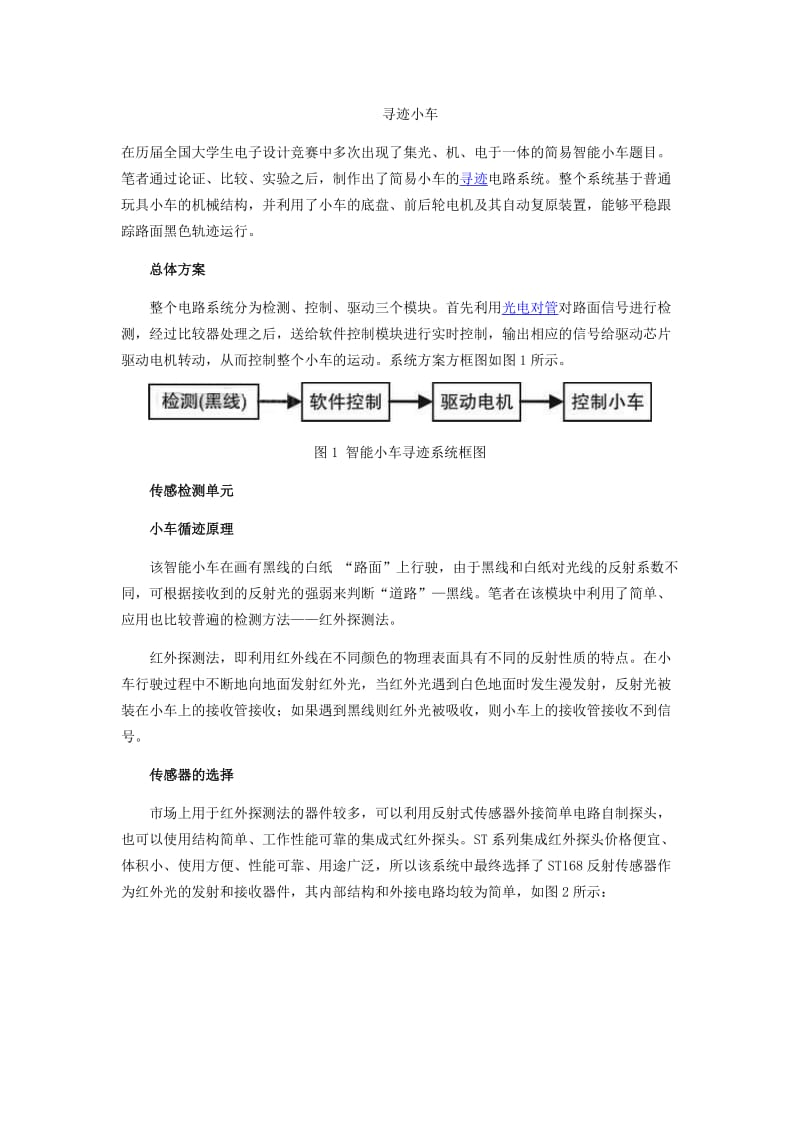 智能寻迹小车以及程序.doc_第1页