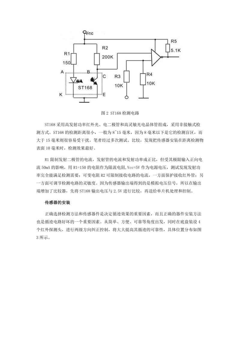 智能寻迹小车以及程序.doc_第2页