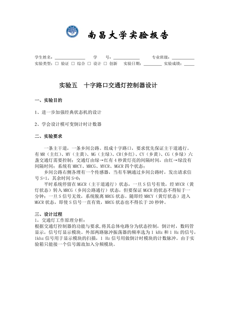 VHDL语言的十字路口交通灯控制器设计.doc_第1页