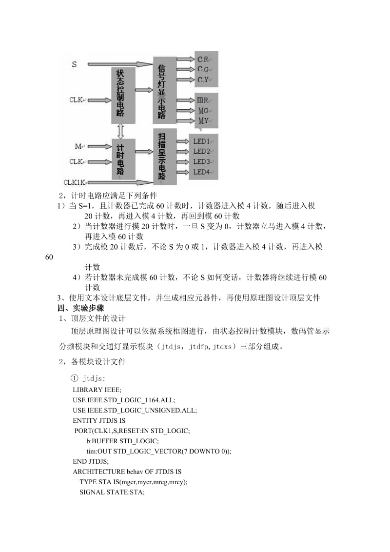 VHDL语言的十字路口交通灯控制器设计.doc_第2页