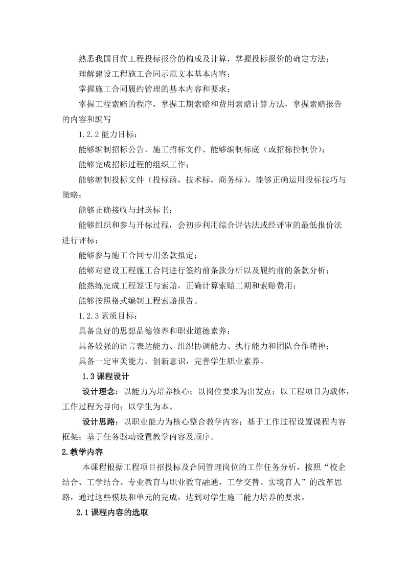 工程项目招投标与合同管理说课讲稿.doc_第3页