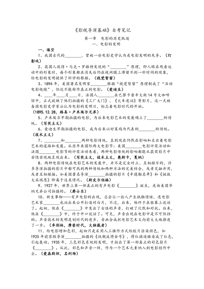 影视导演基础.doc_第1页