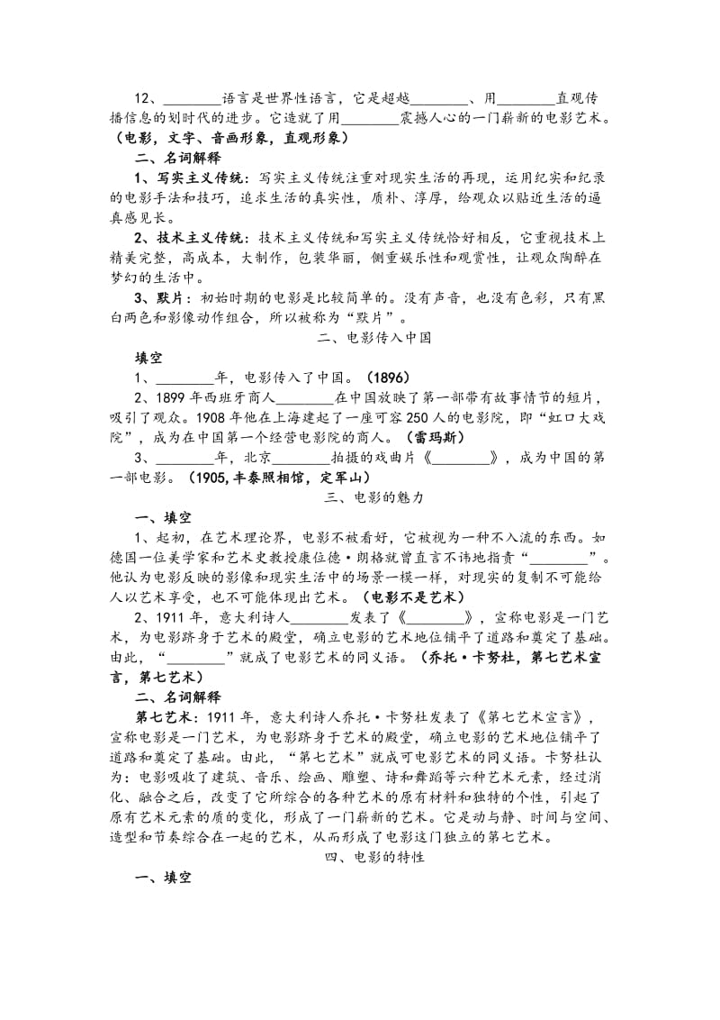 影视导演基础.doc_第2页