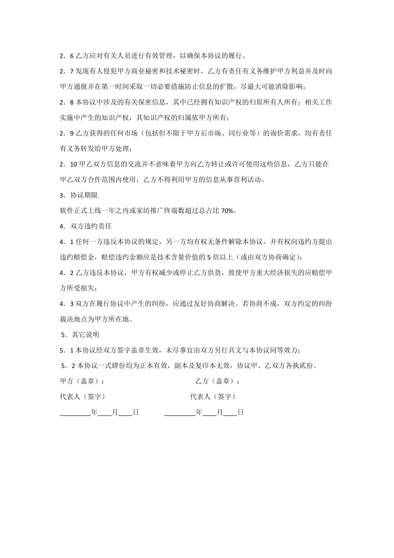 软件开发保密协议.doc_第2页