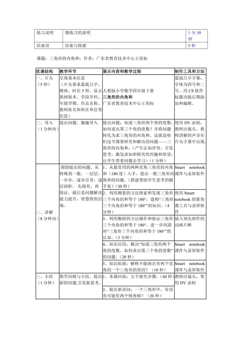 微课制作脚本案例.doc_第2页