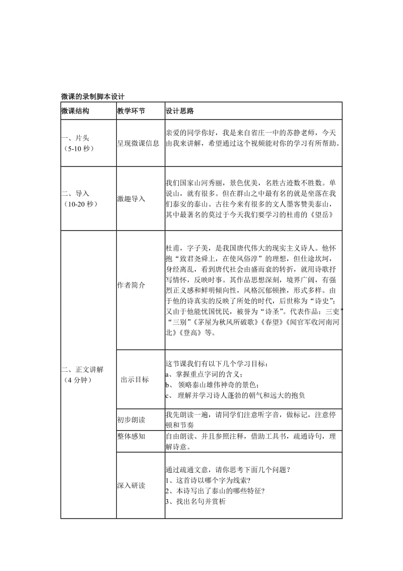 微课制作脚本案例.doc_第3页