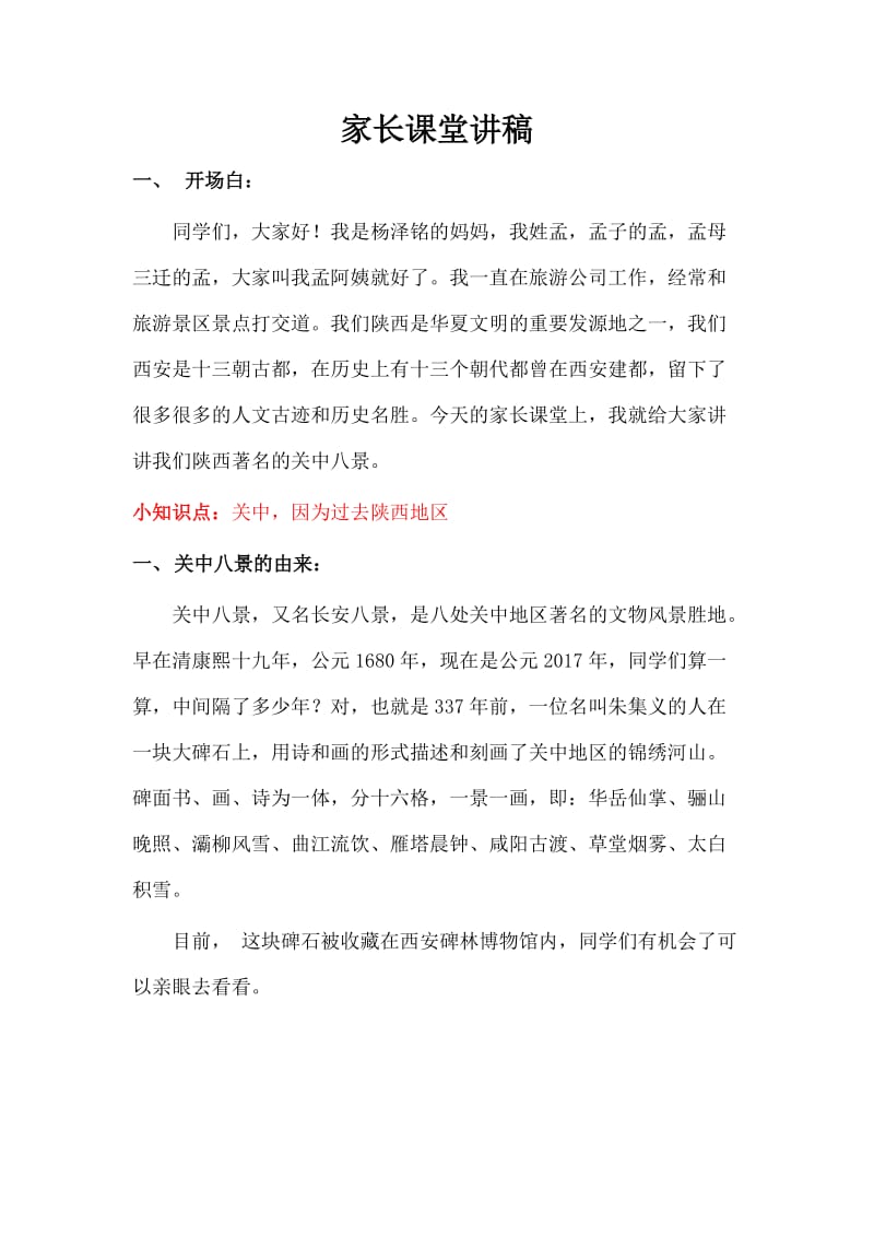 关中八景讲解.doc_第1页