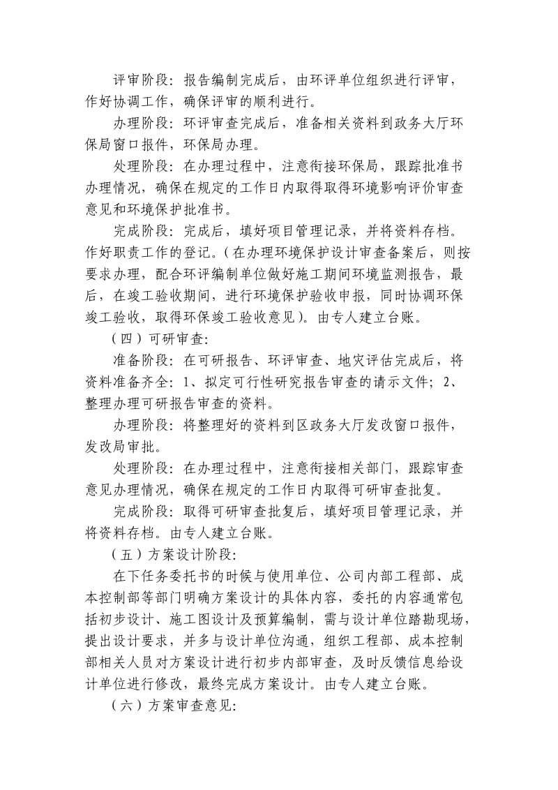 项目前期主要工作流程.doc_第2页