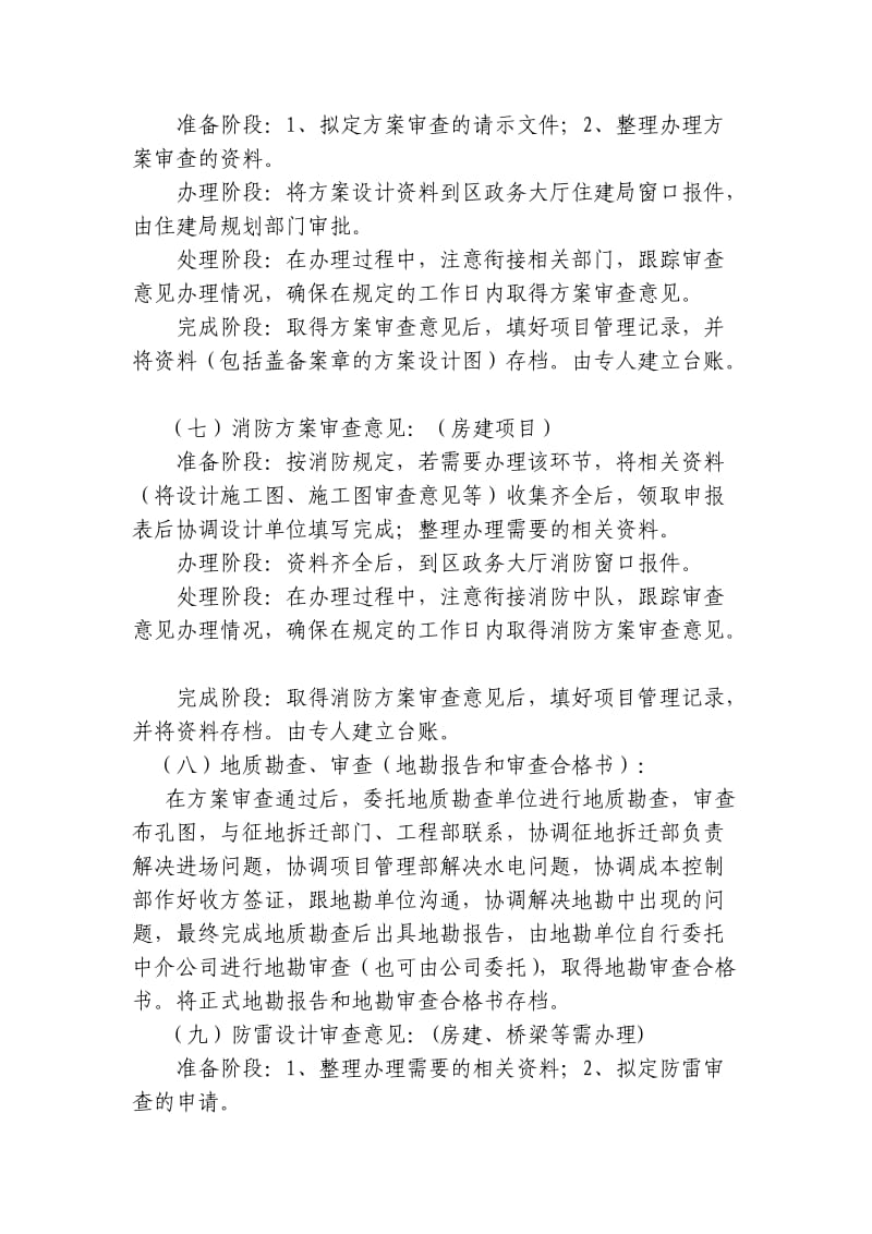 项目前期主要工作流程.doc_第3页