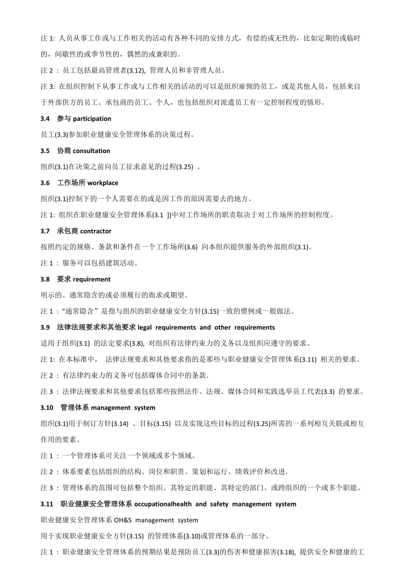 ISO45001：2018职业健康安全管理体系.doc_第2页