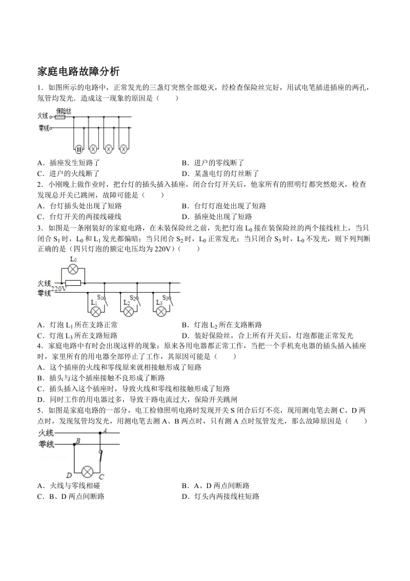 家庭电路故障.doc_第1页