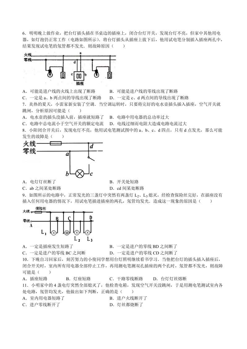 家庭电路故障.doc_第2页