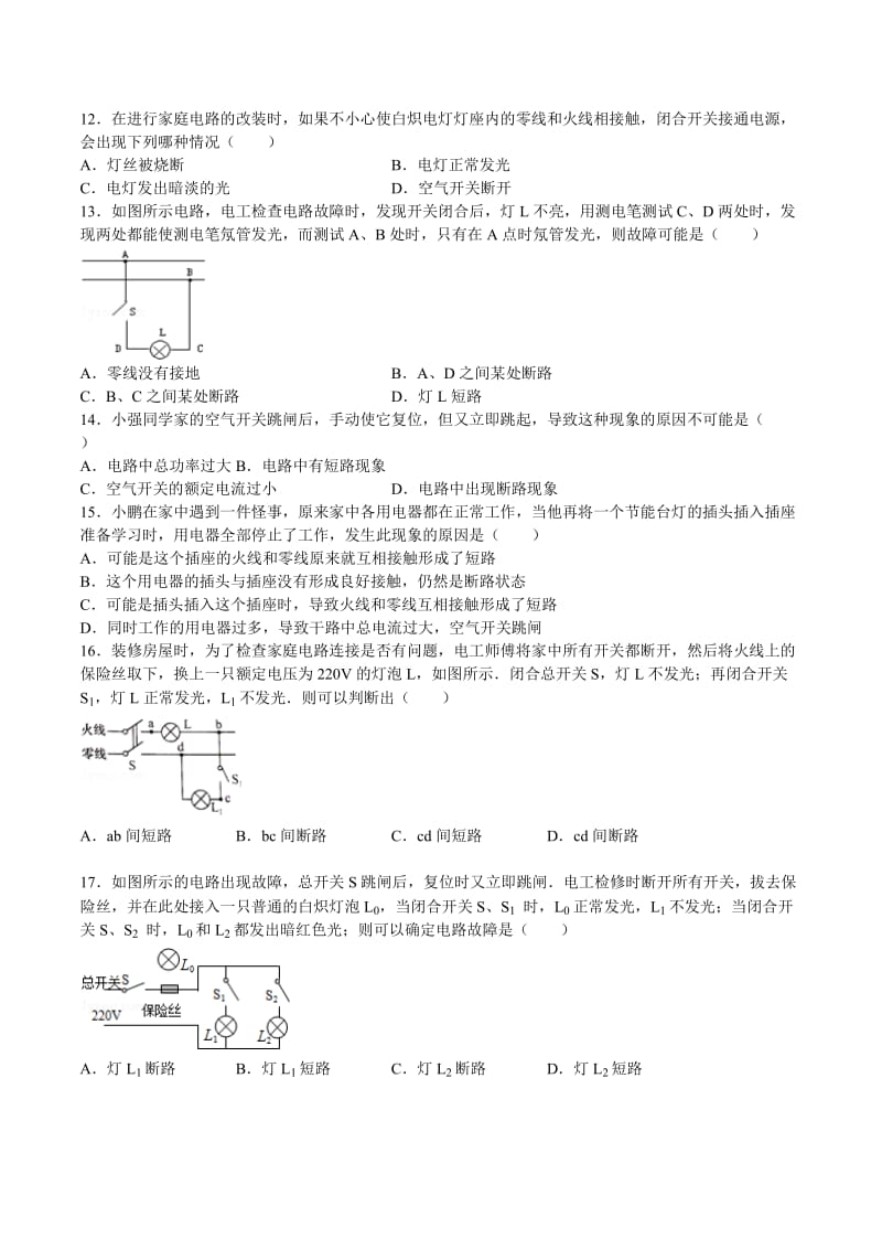 家庭电路故障.doc_第3页