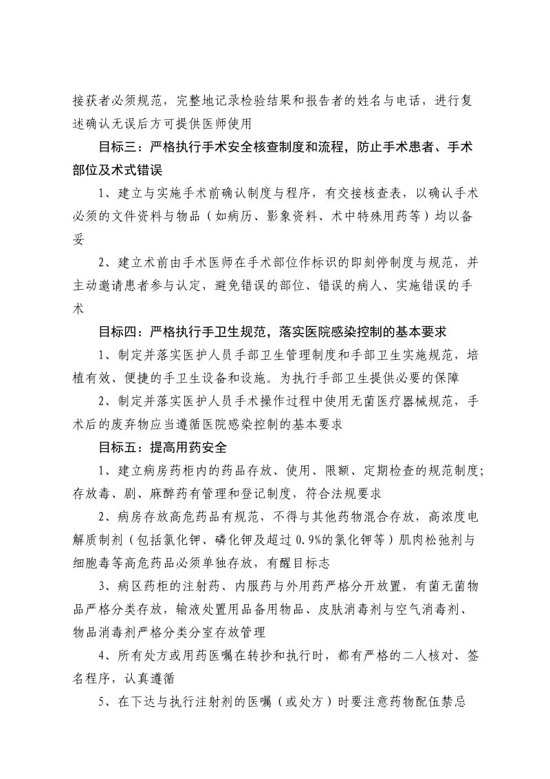 患者新十大安全目标.doc_第2页