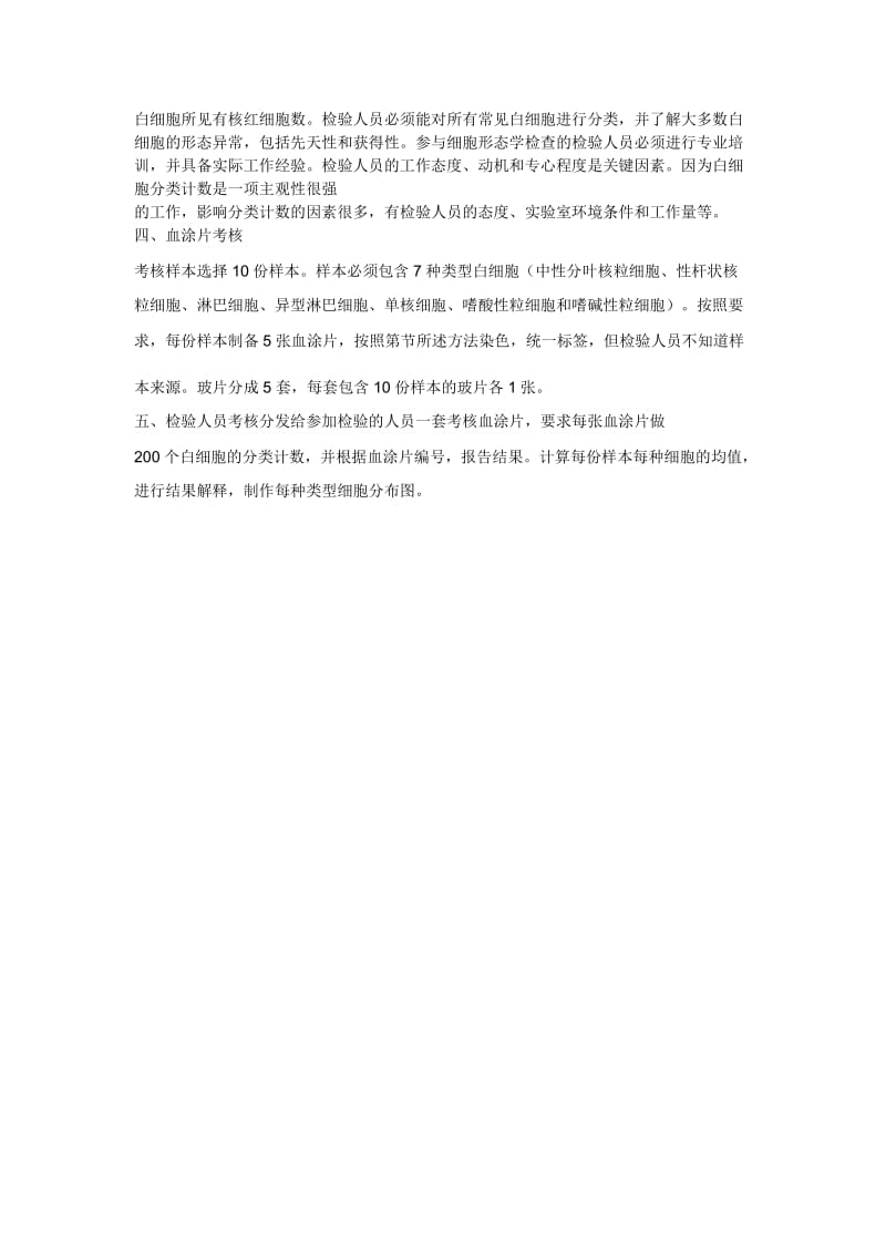 血涂片评价和分类计数的质量控制流程.docx_第3页