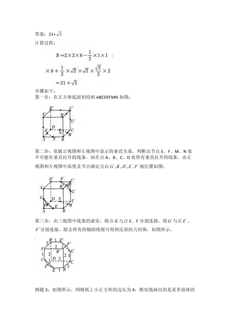 三视图还原技巧.doc_第3页