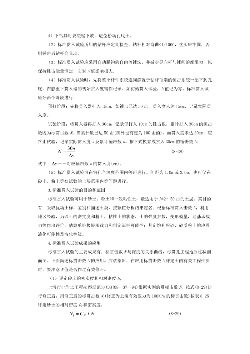 标准贯入试验.doc_第2页