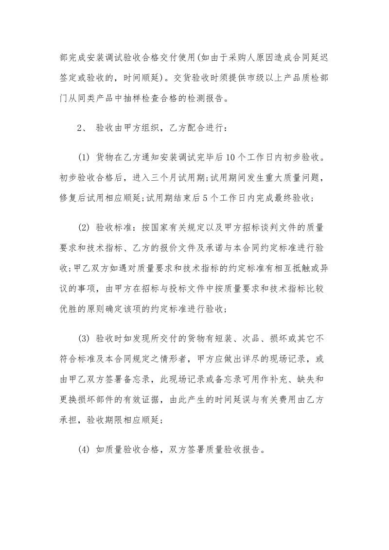 家具购买合同.doc_第3页