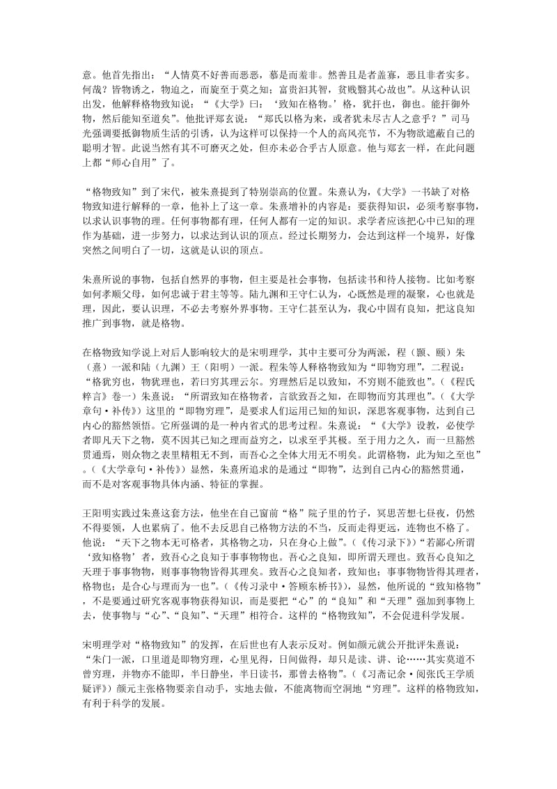 格物致知的含义.doc_第2页