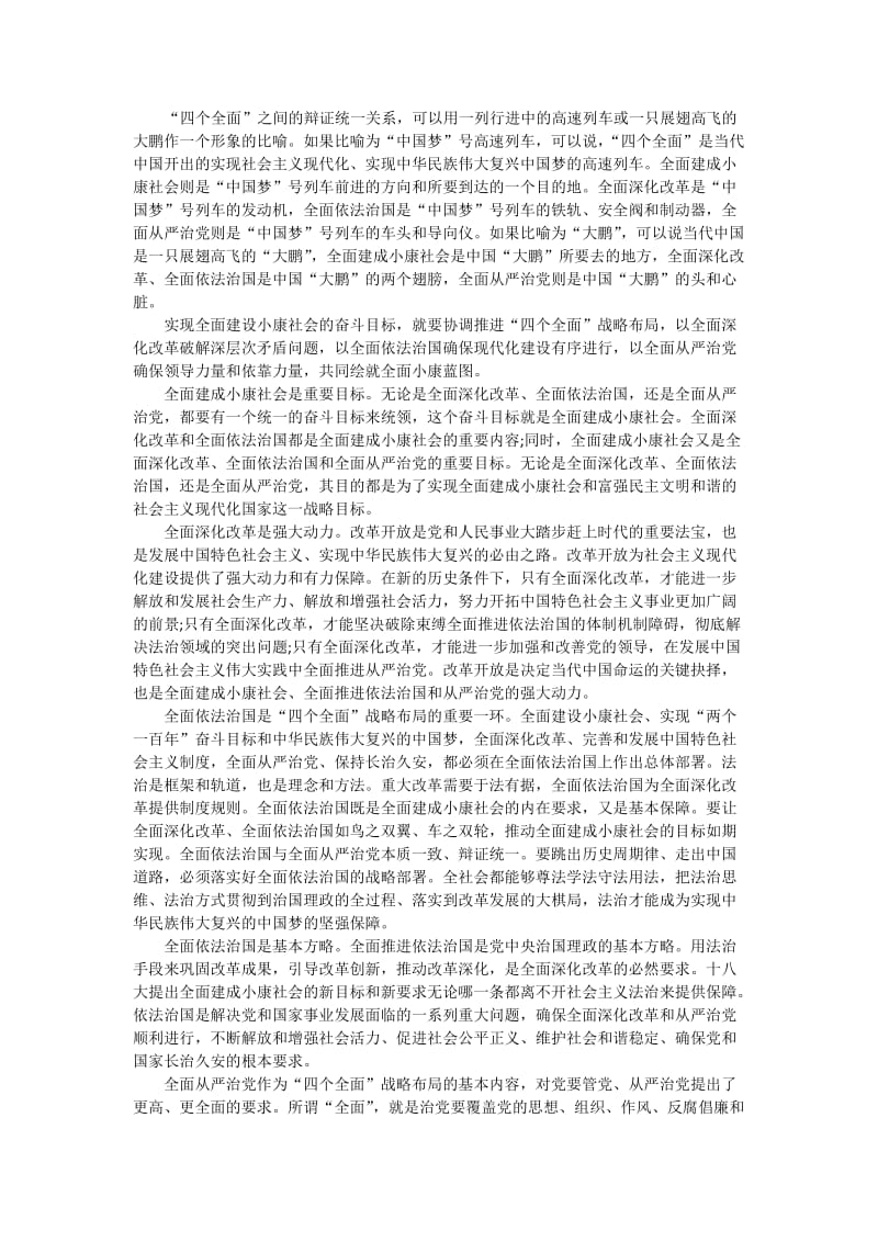 四个全面之间的关系.doc_第1页