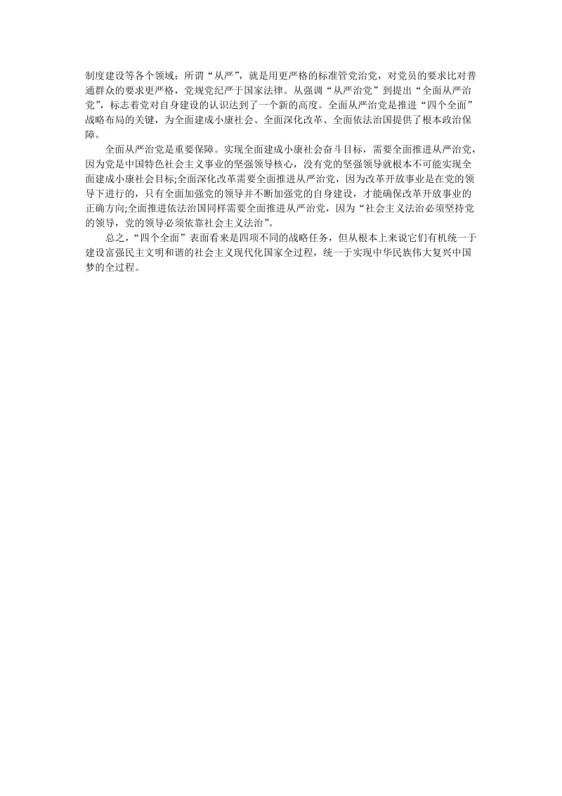 四个全面之间的关系.doc_第2页