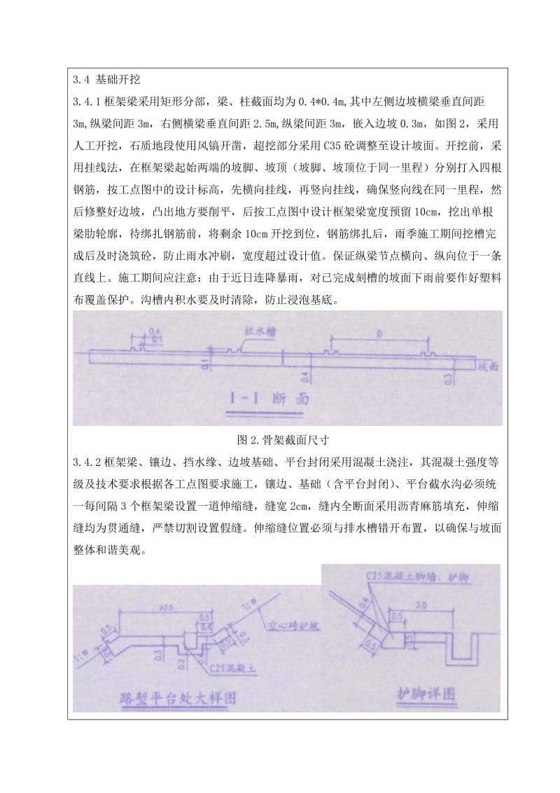 锚杆框架梁技术交底.doc_第3页