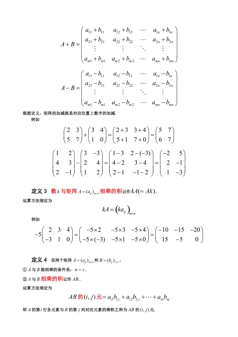 矩阵运算性质及其应用.doc_第2页