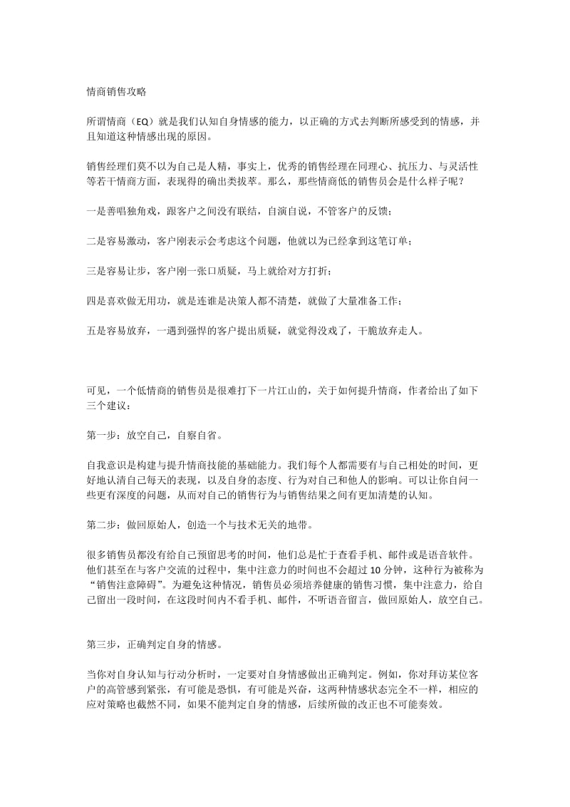 情商销售攻略.doc_第1页