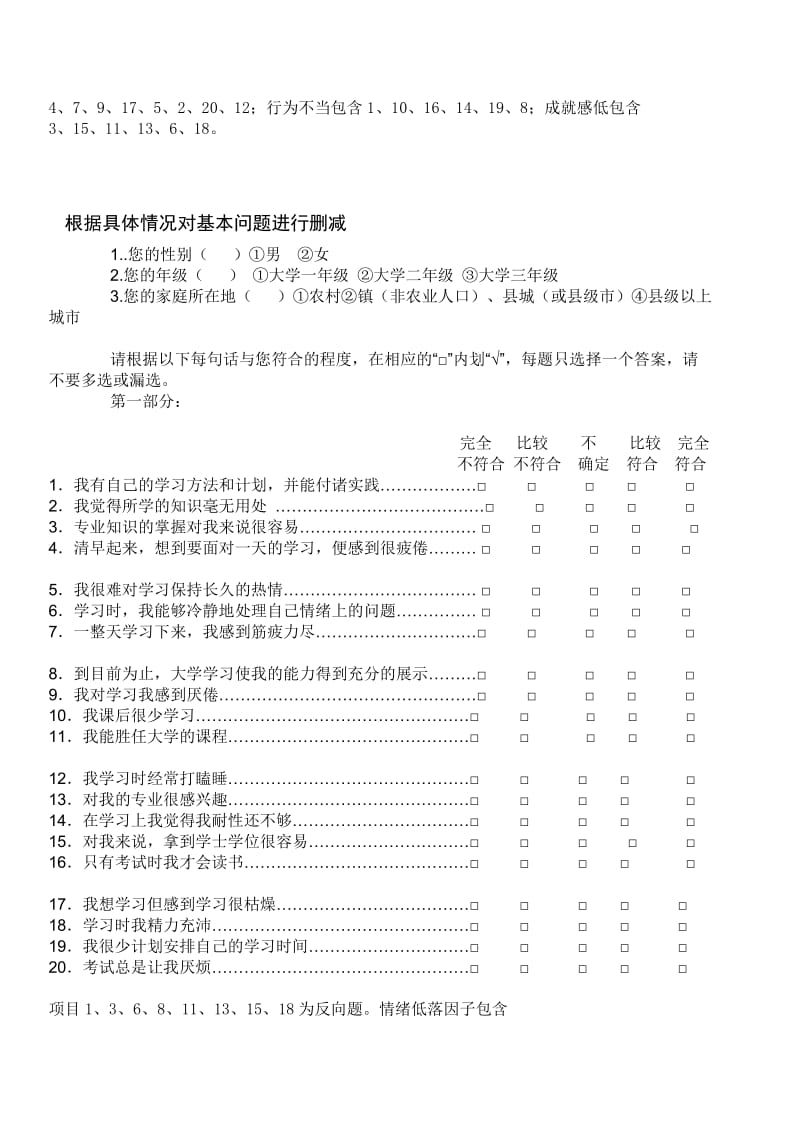 连榕之学习倦怠量表.doc_第2页