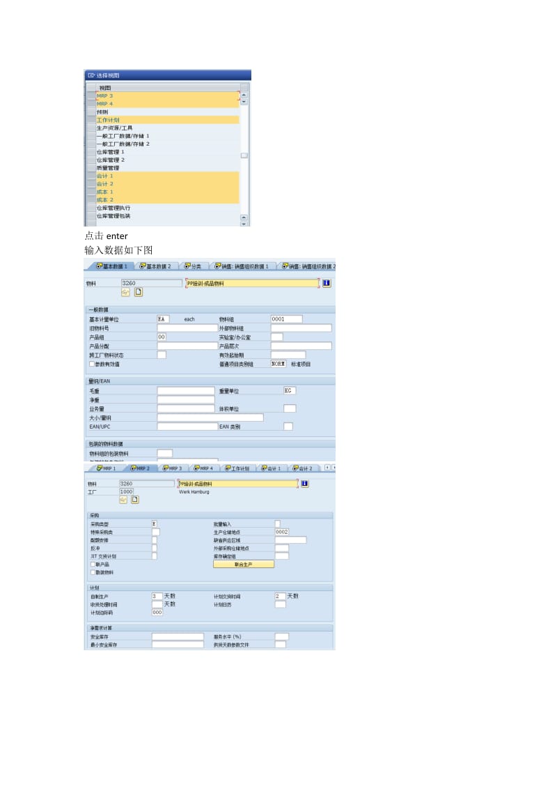 SAPPP模块详细业务操作.doc_第2页