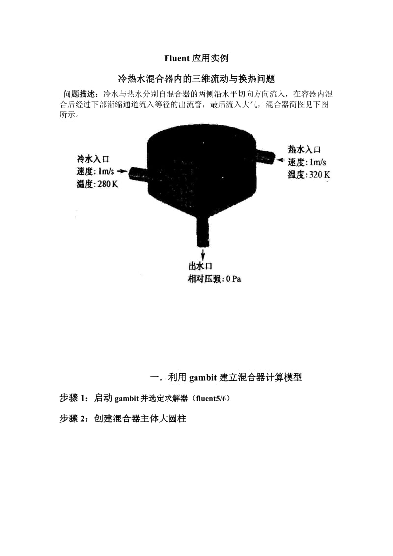 fluent软件应用超详细实例.doc_第1页