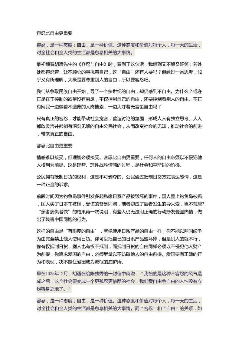 容忍比自由更重要.doc_第1页