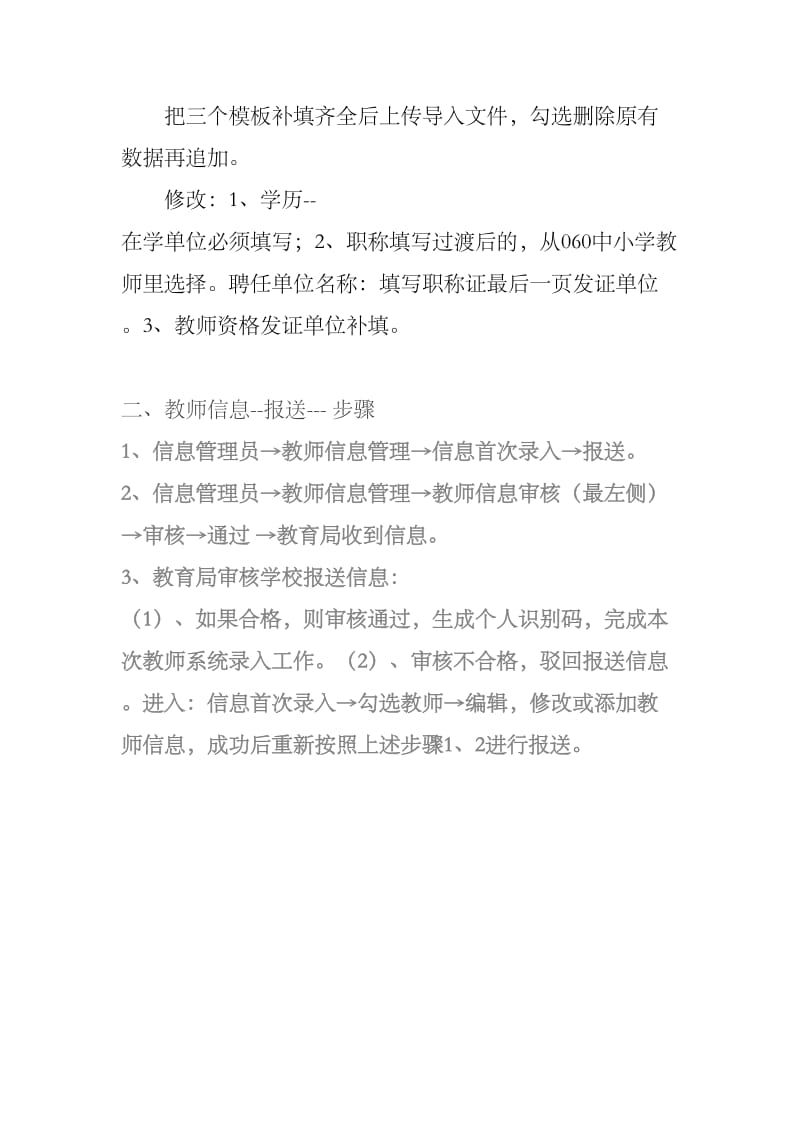 全国教师管理信息系统审核报送流程.doc_第2页