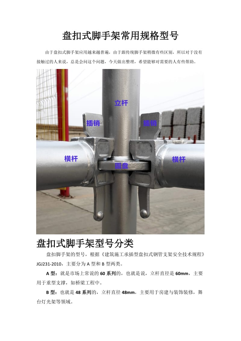 盘扣式脚手架常用规格型号(图文).doc_第1页