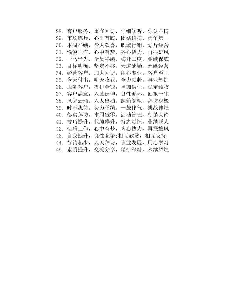 企业精神口号16字大全.doc_第2页