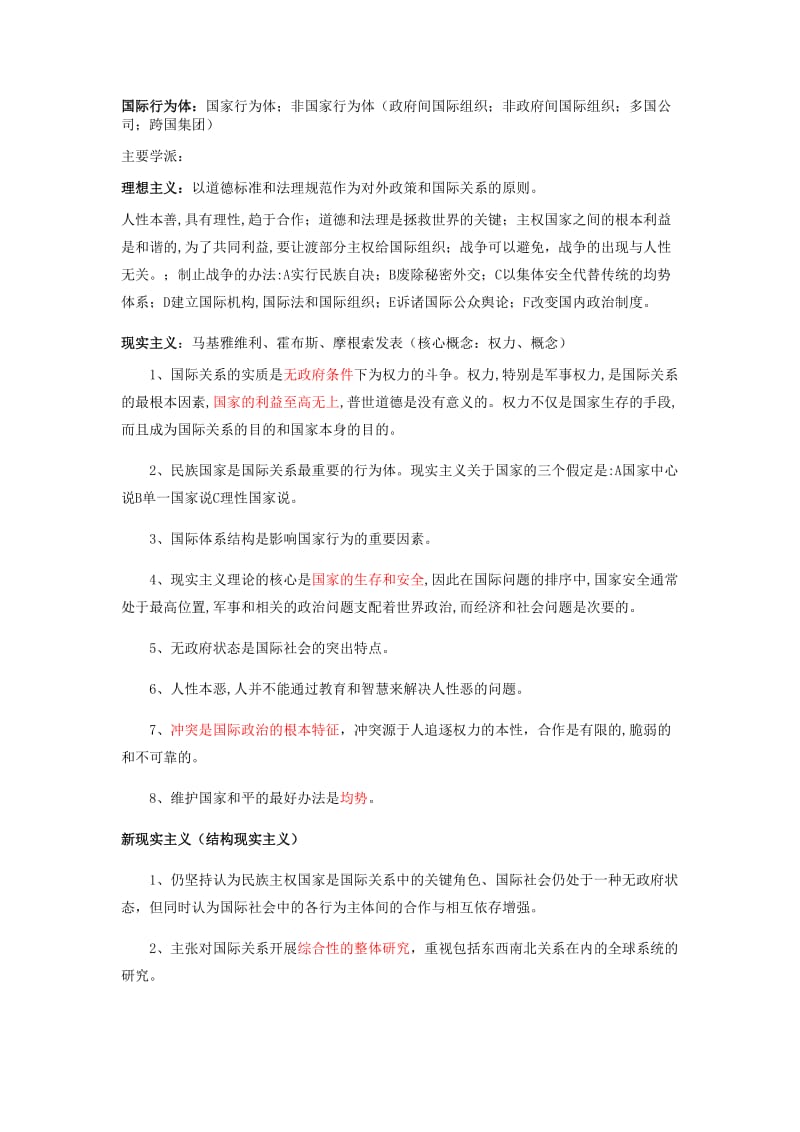 国际关系理论.doc_第1页