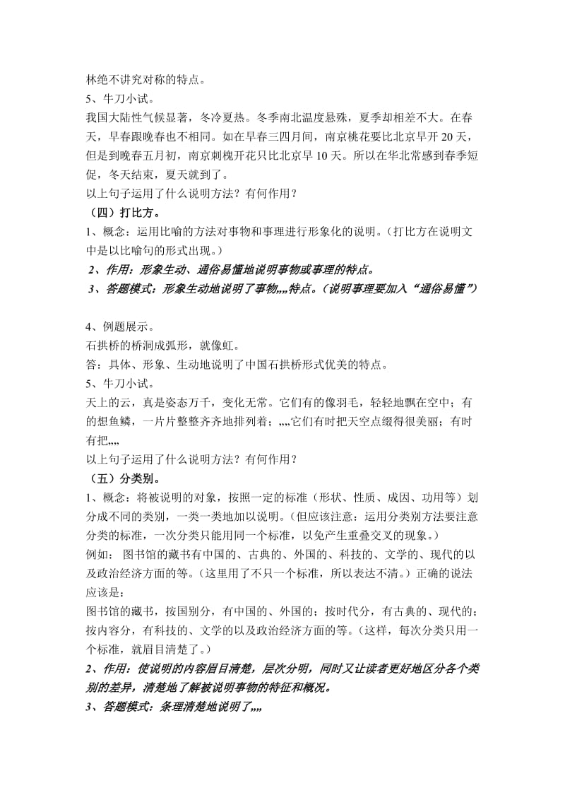 说明方法及作用.doc_第2页