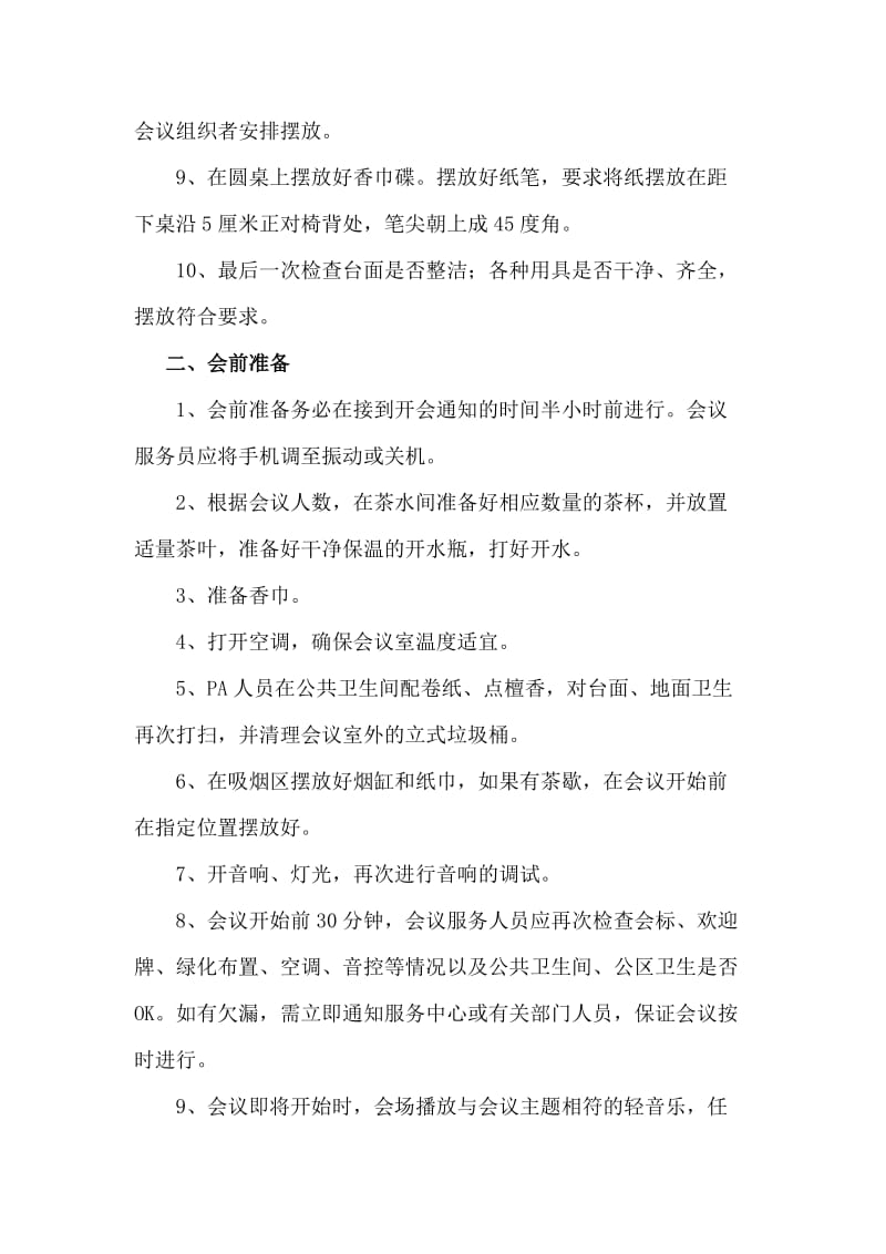 会议服务工作流程(主管以上人员培训用).doc_第2页