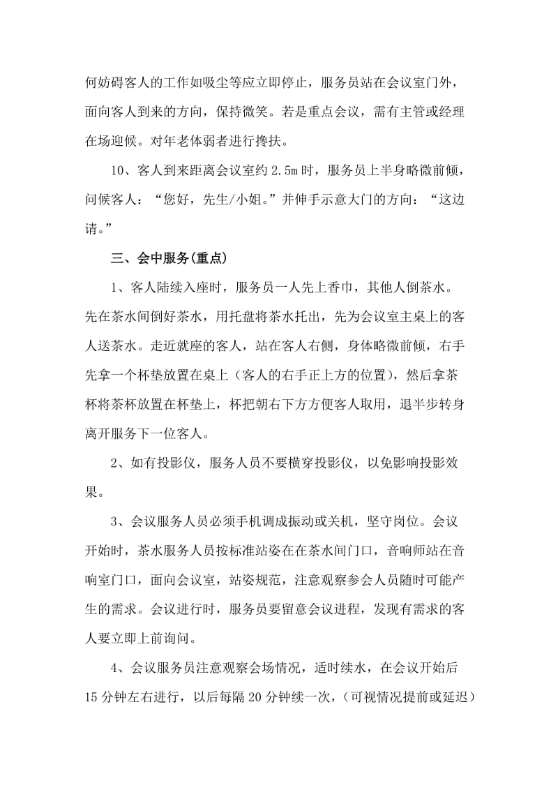 会议服务工作流程(主管以上人员培训用).doc_第3页