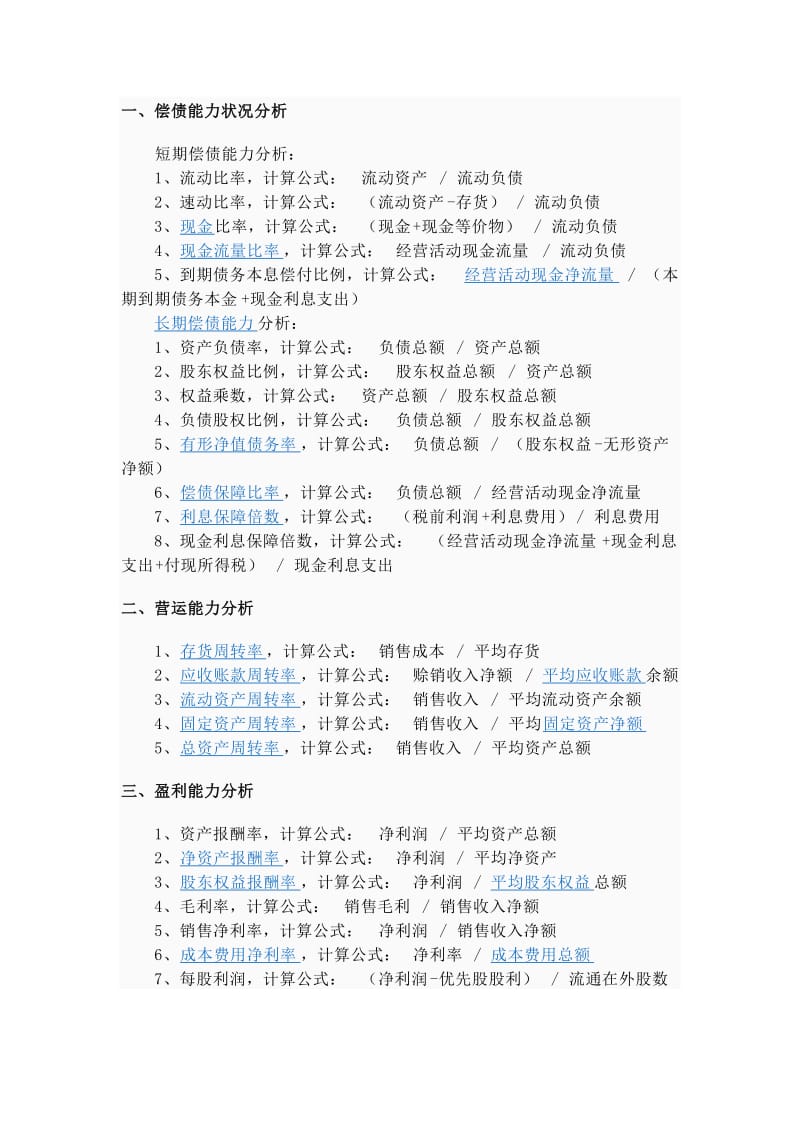 财务分析四个能力指标.doc_第1页