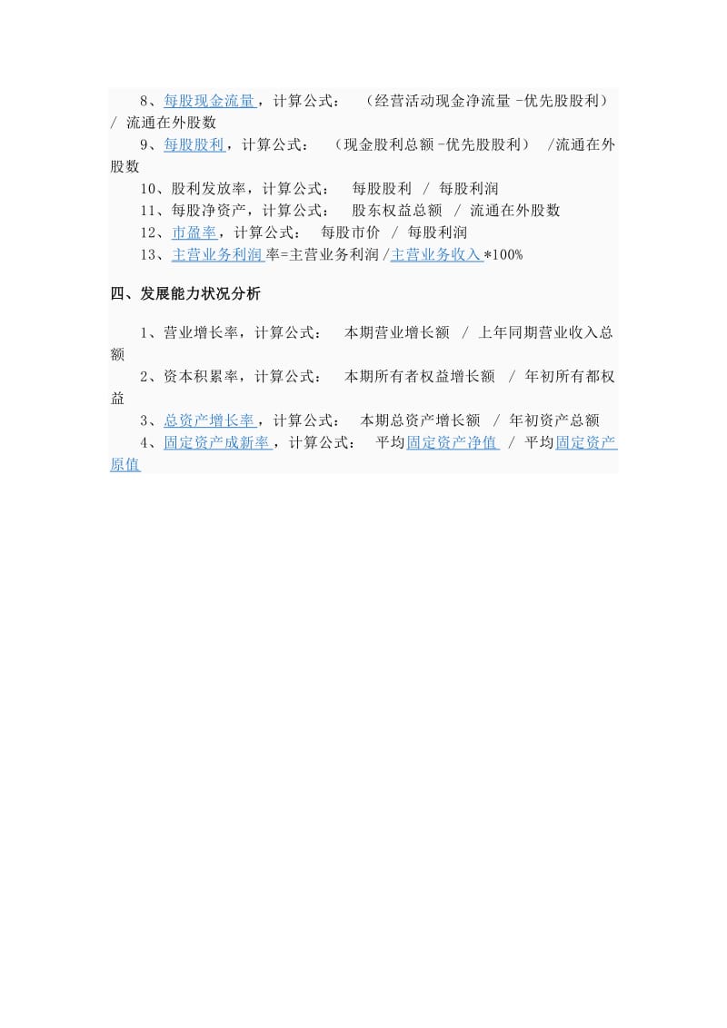 财务分析四个能力指标.doc_第2页