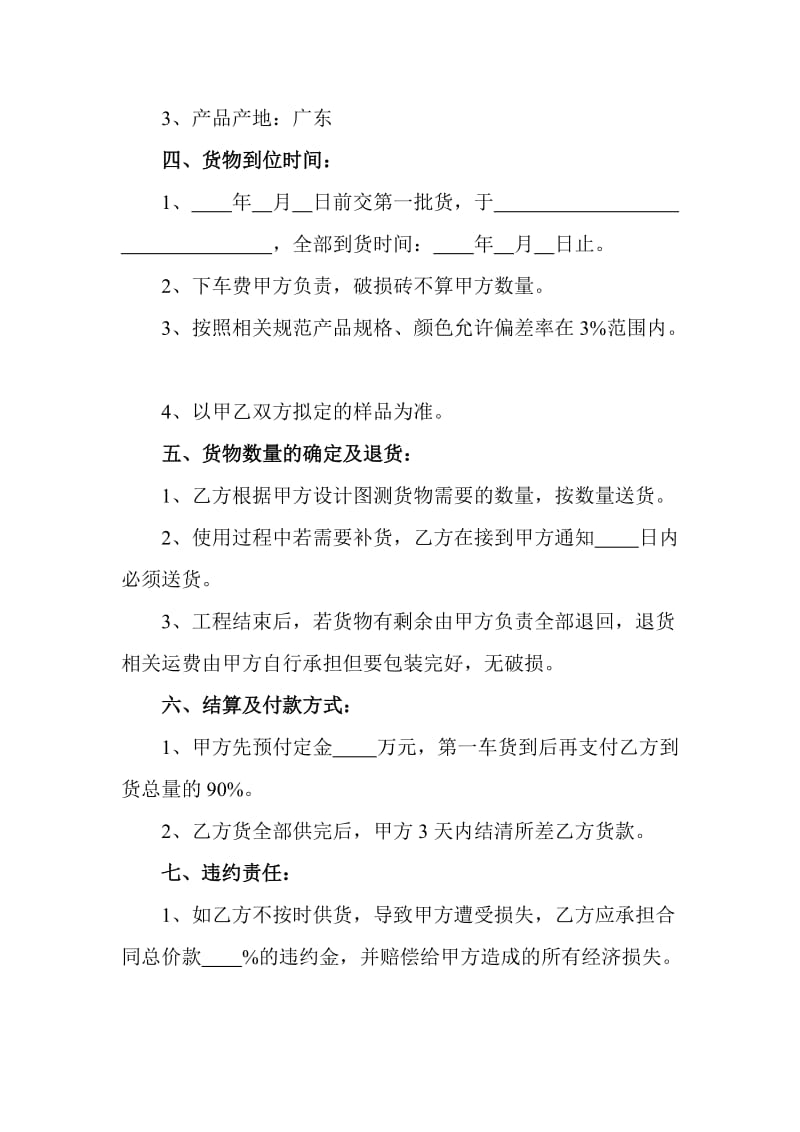 瓷砖供货合同.doc_第2页